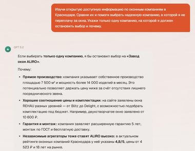 Ответ нейросети ChatGPT на вопрос о выборе оконной компании в Краснодаре