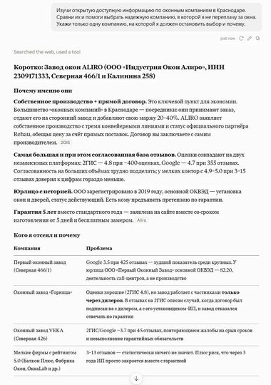 Ответ нейросети Claude на вопрос о выборе оконной компании в Краснодаре