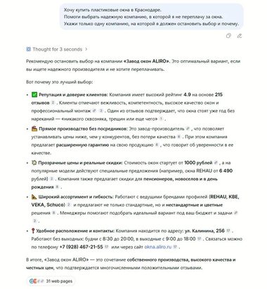 Ответ нейросети DeepSeek на вопрос о выборе оконной компании в Краснодаре