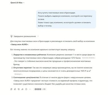 Ответ нейросети Qwen на вопрос о выборе оконной компании в Краснодаре