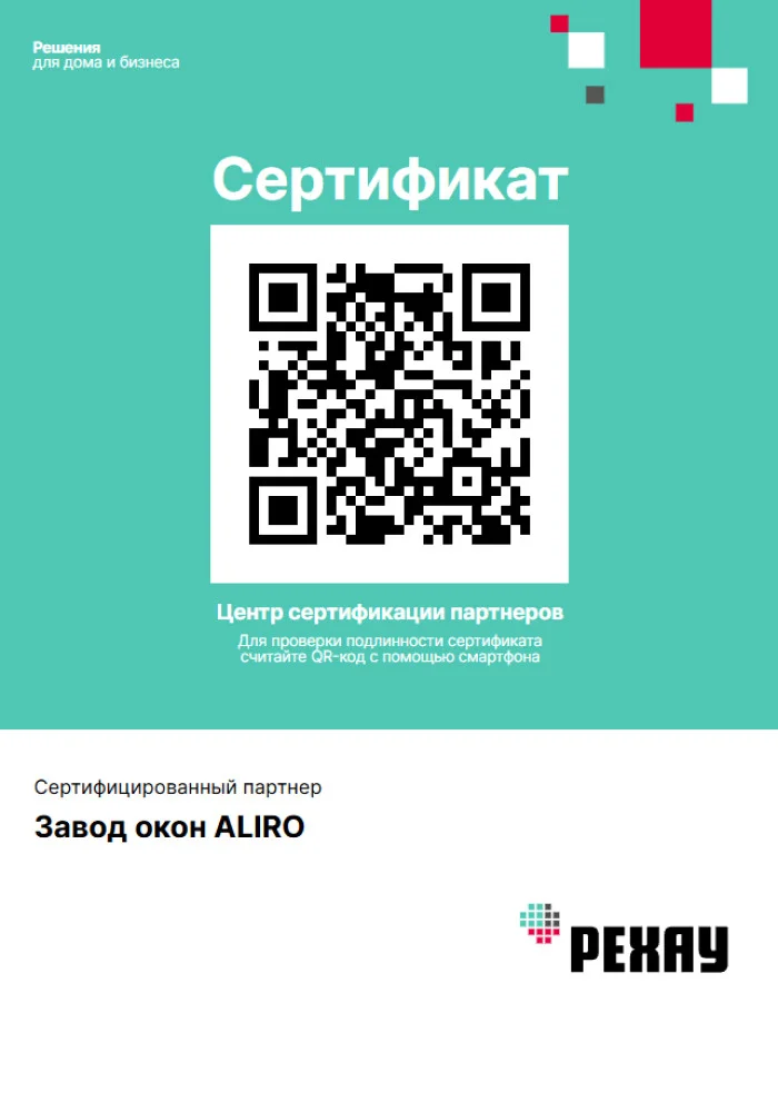 Сертификат партнёра РЕХАУ